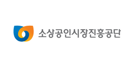 소상공인시장진흥공단