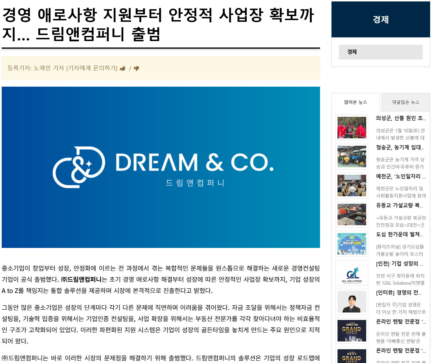 경영 애로사항 지원부터 안정적 사업장 확보까지… 드림앤컴퍼니 출범