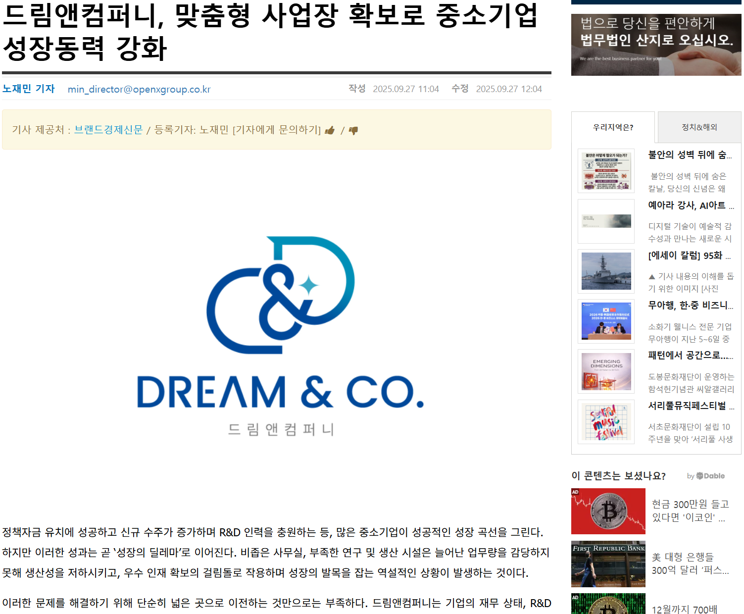 드림앤컴퍼니, 맞춤형 사업장 확보로 중소기업 성장동력 강화